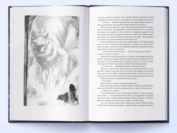 Бумажная книга «Червона зима. Книга 3. Безсмертний вогонь», автор Аннетт Мари - фото №6 - миниатюра