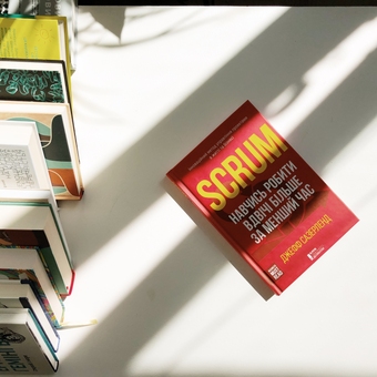 Бумажная книга «Scrum. Навчись робити вдвічі більше за менший час», автор Джефф Сазерленд - фото №2 - миниатюра