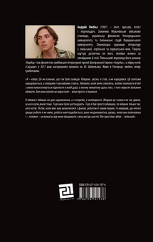 Паперова книга «Кілер+», автор Андрій Любка - фото №2 - мініатюра