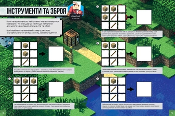 Паперова книга «Minecraft. Стікер-бук для режиму "Виживання"», авторів Стефані Мілтон, Крейг Джеллі - фото №6 - мініатюра