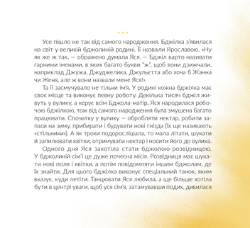 Бумажная книга «Місія Порятунок. Бджоли», автор Евгения Завалий - фото №4 - миниатюра