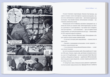 Паперова книга «Сила опору. Українці в радянських табора», авторів Інна Березніцька, Христина Коціра, Оксана Левантович, Святослав Липовецький, Радомир Мокрик, Юрко Пуківський, Володимир Молодій - фото №5 - мініатюра