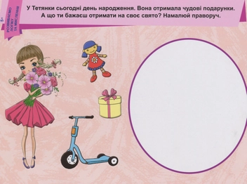Бумажная книга «Пиши. Стирай. Вивчай. 5+ (комплект із 2 книг)» - фото №4 - миниатюра
