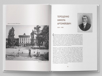 Бумажная книга «Почесні громадяни Києва. 1872–1917», автор Татьяна Водотыка - фото №6 - миниатюра