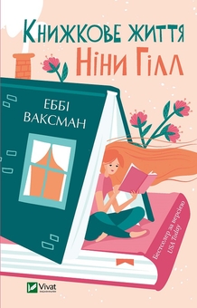 Бумажная книга «Книжкове життя (комплект із 2 книг)», автор Киммери Мартин - фото №2 - миниатюра