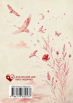 Бумажная книга «Червонокнижне», автор Александр Жиго - фото №2 - миниатюра