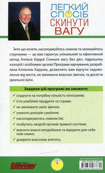 Бумажная книга «Легкий спосіб скинути вагу», автор Аллен Карр - фото №2 - миниатюра