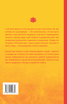 Паперова книга «Дієта Будди. Давнє мистецтво скинути вагу, не втрачаючи здорового глузду», авторів Тара Котрелл, Ден Зігмонд - фото №2 - мініатюра