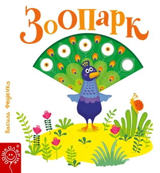 Бумажная книга «Сторінки-цікавинки (комплект із 10 книг)», автор Василий Федиенко - фото №2 - миниатюра