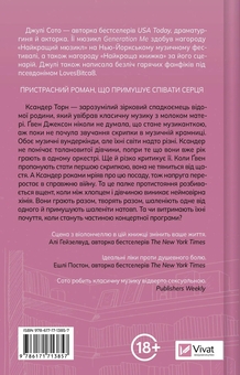 Бумажная книга «Не просто пісня про кохання», автор Джули Сото - фото №2 - миниатюра