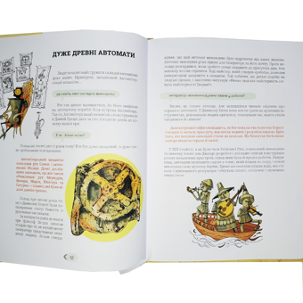Паперова книга «Роботу зробить робот. Якщо захоче», автор Петро Яценко - фото №7 - мініатюра