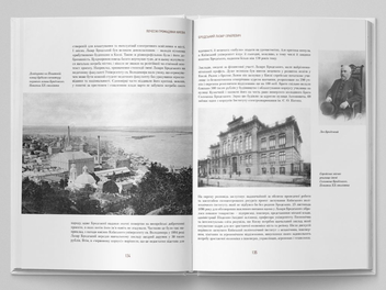 Бумажная книга «Почесні громадяни Києва. 1872–1917», автор Татьяна Водотыка - фото №7 - миниатюра