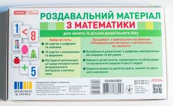 Паперова книга «Роздавальний матеріал з математики» - фото №2 - мініатюра