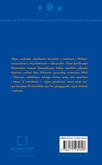 Бумажная книга «Федько-халамидник. Оповідання», автор Владимир Винниченко - фото №2 - миниатюра