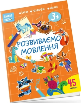 Паперова книга «Розвиваємо мовлення 3+» - фото №2 - мініатюра