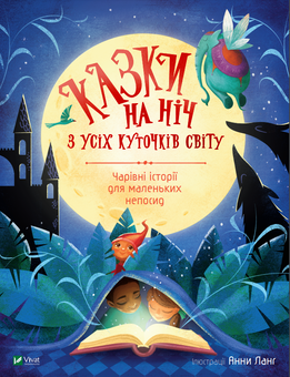 Бумажная книга «Подарунковий комплект для дитини 5 років (комплект із 6 книг)», авторов Наталия Стукман, Грыцько Бойко, Юлия Каспарова, Анна Булгакова - фото №4 - миниатюра