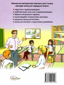 Бумажная книга «English with Smiling Sam 4 (+аудіосупровід)», автор Оксана Карпюк - фото №2 - миниатюра