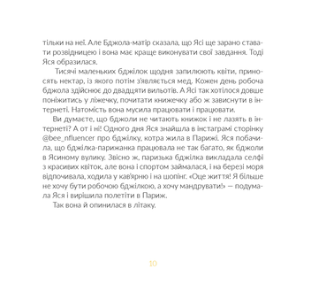 Бумажная книга «Місія Порятунок. Бджоли», автор Евгения Завалий - фото №8 - миниатюра