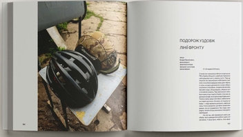 Паперова книга «Велорух» - фото №5 - мініатюра