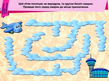 Бумажная книга «Пиши. Стирай. Вивчай. 5+ (комплект із 2 книг)» - фото №6 - миниатюра