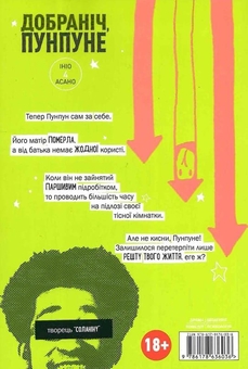 Паперова книга «Добраніч, Пунпуне. Том 4», автор Ініо Асано - фото №3 - мініатюра