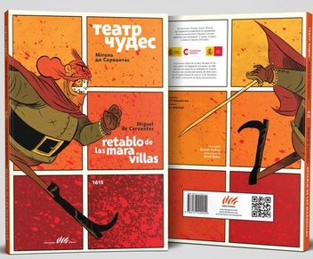 Паперова книга «Театр чудес», автор Мігель де Сервантес - фото №3 - мініатюра