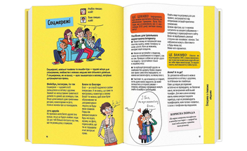 Бумажная книга «Поговоримо про любов. Дорослішання. Відкриття та нові запитання» - фото №8 - миниатюра