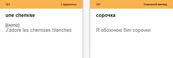 Бумажная книга «500 карток для вивчення французської мови. А1 початковий рівень» - фото №10 - миниатюра