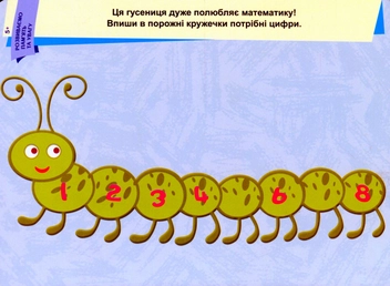 Бумажная книга «Пиши. Стирай. Вивчай. 5+ (комплект із 2 книг)» - фото №7 - миниатюра