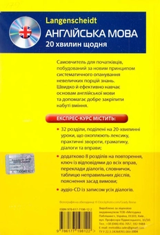 Бумажная книга «Англійська мова. 20 хвилин щодня. (+ CD-ROM)», автор Дариуш Кочан - фото №2 - миниатюра