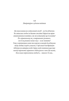 Бумажная книга «Про любов та етикет (комплект із 2 книг)», автор Ольга Фреймут - фото №8 - миниатюра
