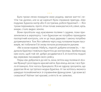 Бумажная книга «Місія Порятунок. Бджоли», автор Евгения Завалий - фото №6 - миниатюра