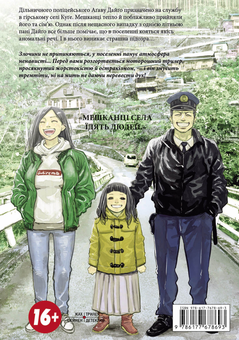 Бумажная книга «Ґаннібал. Том 1», автор Масааки Ниномия - фото №2 - миниатюра