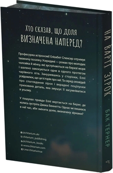Бумажная книга «На варті зірок», автор Бак Тернер - фото №2 - миниатюра