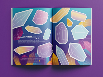 Бумажная книга «Таємне життя дівчат. Виклик креативності», авторов Неля Раина, Наталия Тищенко - фото №14 - миниатюра