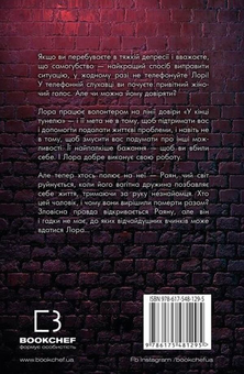 Бумажная книга «Добра самарянка», автор Джон Маррс - фото №2 - миниатюра