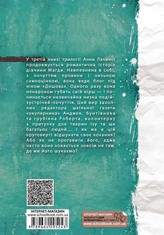 Бумажная книга «Кохання під зіркою Сіріуса», автор Анна Лачина - фото №2 - миниатюра