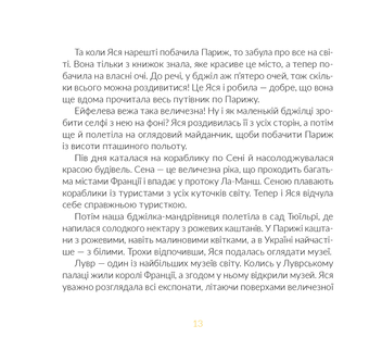 Бумажная книга «Місія Порятунок. Бджоли», автор Евгения Завалий - фото №9 - миниатюра