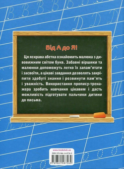 Бумажная книга «Моя абетка. Алфавіт в малюнках та віршах (+ прописи)», авторов Владимир Верховень, Ольга Исаенко - фото №2 - миниатюра