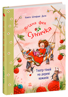 Бумажная книга «Театр тіней на дереві кажанів», автор Штефани Дале - фото №2 - миниатюра