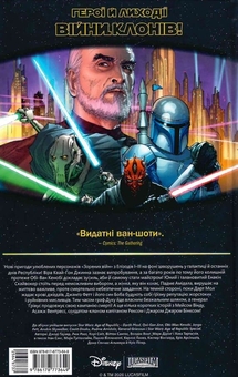 Paper book « Star Wars: Age of Republic by Jody Houser», authors Jody Houser, Ethan Sacks, Marc Guggenheim - фото №3 - миниатюра