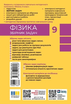Бумажная книга «Фізика. 9 клас. Збірник задач», авторов Илья Гельфгат, Игорь Ненашев - фото №2 - миниатюра