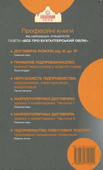 Паперова книга «Вибуття нерухомості», автор Наталя Лагно - фото №2 - мініатюра