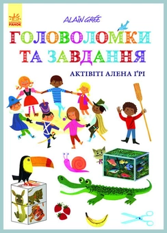 Бумажная книга «Головоломки та завдання» - фото №1 - миниатюра