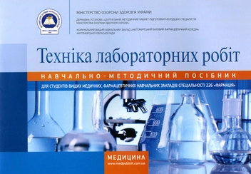 Паперова «Техніка лабораторних робіт», автора Без автора– фото №1