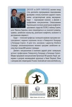 Бумажная книга «Втеча від близькості», авторов Дженей Б. Уайнхолд, Берри К. Уайнхолд - фото №2 - миниатюра