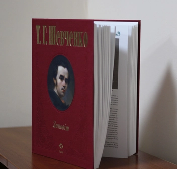 Бумажная книга «Заповіт», автор Тарас Шевченко - фото №2 - миниатюра