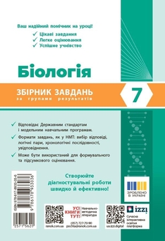 Paper book «Biology. Year 7. Collection of exercises», author Olga Taglina - фото №2 - миниатюра