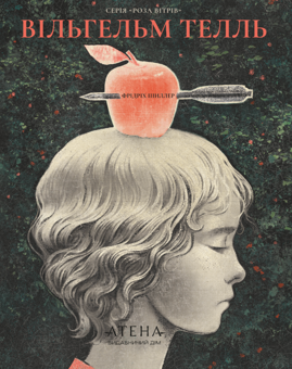 Фрідріх Шиллер – купити книги автора, біографія та рецензії