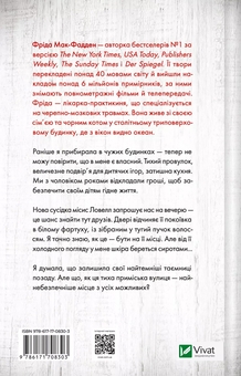 Бумажная книга «Служниця спостерігає », автор Фрида Мак-Фадден - фото №3 - миниатюра